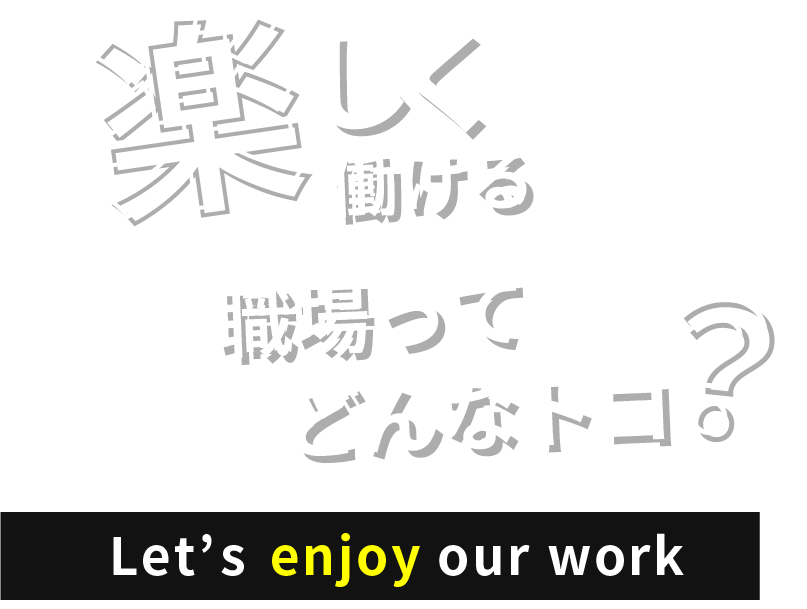 現場作業員として転職をお考えの方。碧南市に事務所を置く弊社なら高収入も夢じゃない！詳しくは求人情報へ